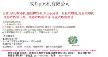 成都POS机办理全攻略