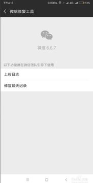 如何查看已删除的微信聊天记录