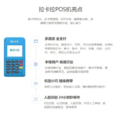 如何申请一台拉卡拉智能POS机