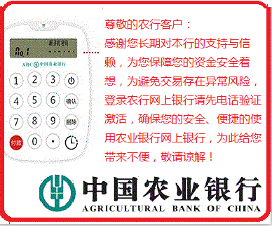 中国农业银行POS机申请流程详解