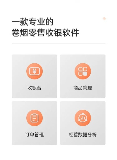 烟草云POS收银机申请流程详解