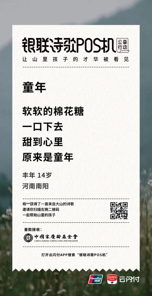 银联云闪付POS机申请电话指南