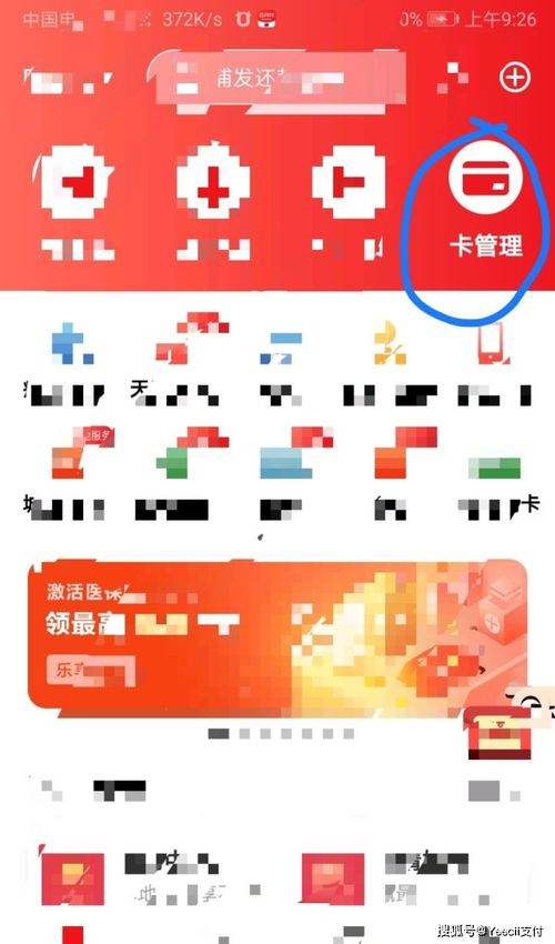 个人POS机申请入口查找攻略