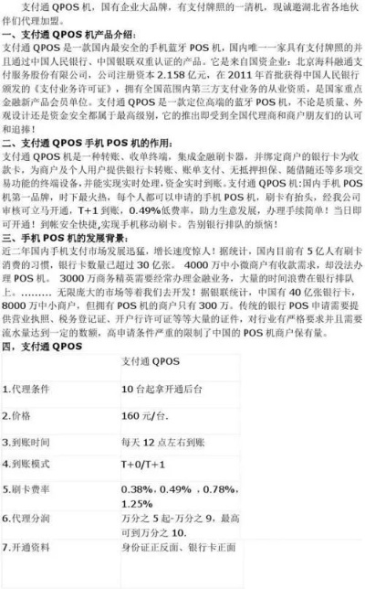 申请财付通POS机指南