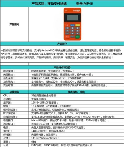 申请财付通POS机指南