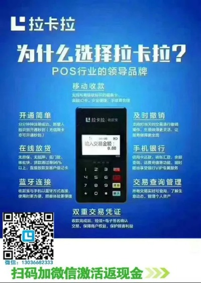 POS机拉卡拉办理全攻略