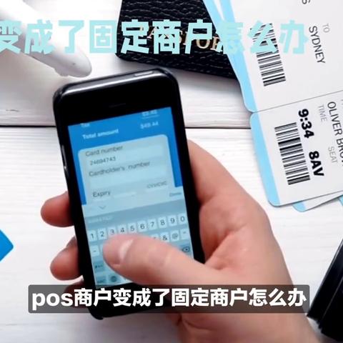 用营业执照申请POS机风险分析