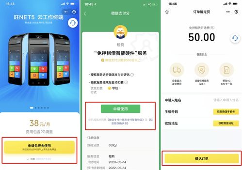 喔刷POS机申请微信支付详解