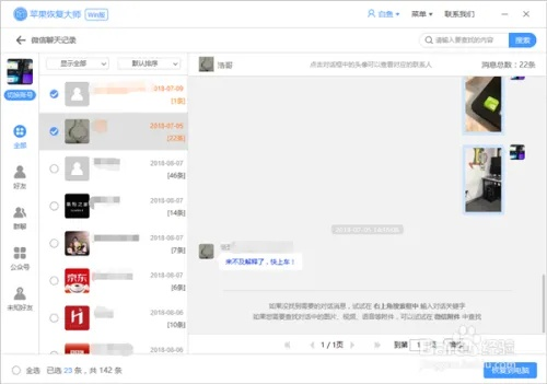 iPhone微信聊天记录找回全攻略，3种方法+避坑指南