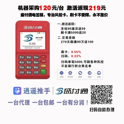 申请盛付通Pos机不退押金事件