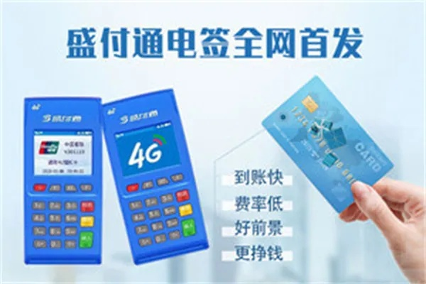 申请盛付通Pos机不退押金事件