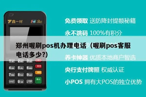 郑州刷卡POS机办理指南