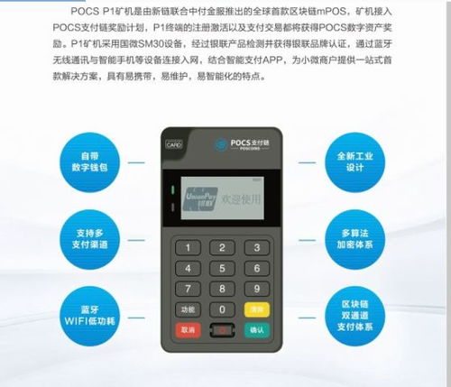 建设银行刷卡机POS机申请流程详解