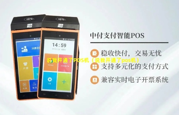 随州POS机申请联系方式排名前十