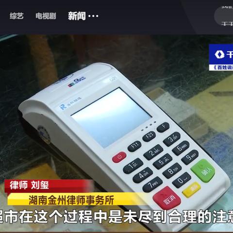 未申请POS机却损失上万元事件解析