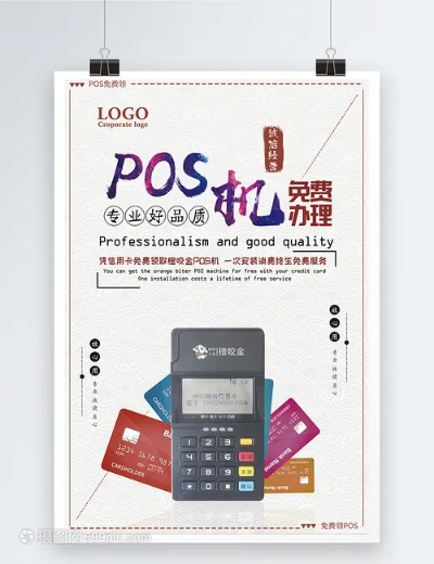 乌苏POS机免费办理指南