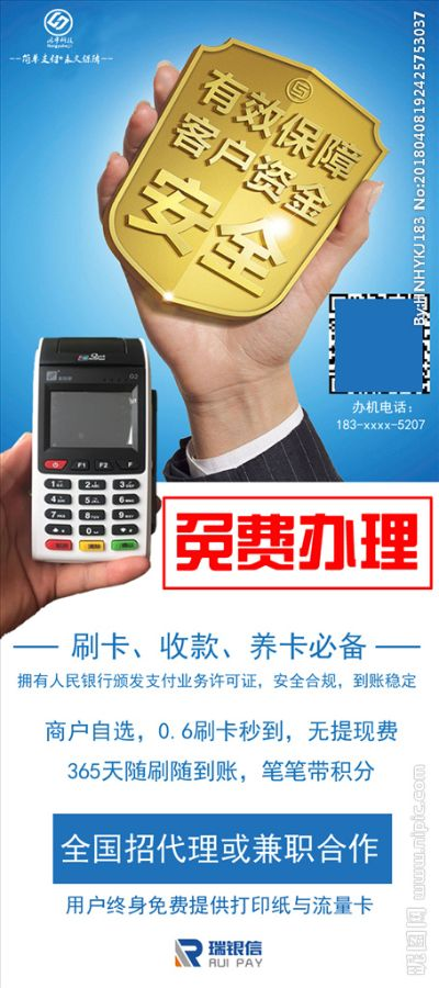 乌苏POS机免费办理指南