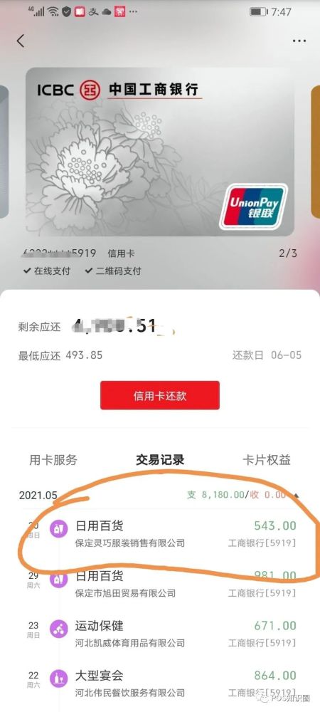 公司POS机微信消费撤回申请指南