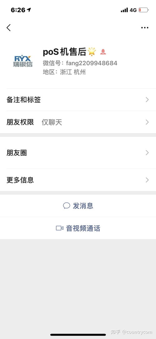 公司POS机微信消费撤回申请指南