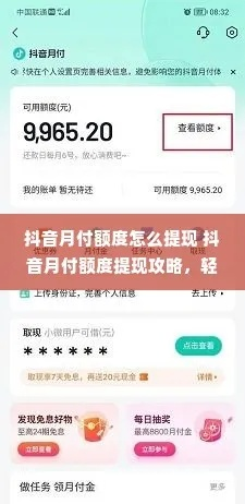 抖音月付提现全攻略，手把手教你安全提现不踩坑