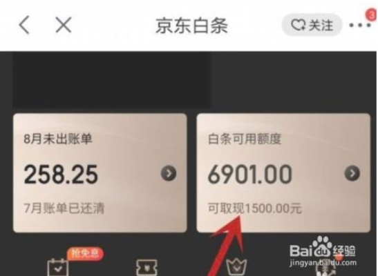 天长套出来京东白条的实用攻略