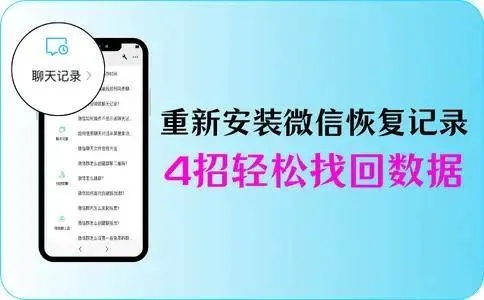 手机微信聊天记录查询全攻略，删除的记录也能找回？