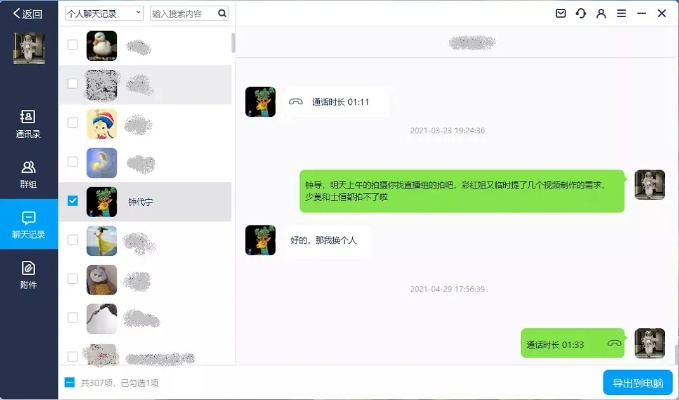 微信聊天记录的奥秘—如何高效管理我们的沟通历史