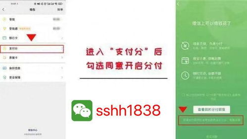 微信分付金额提现指南