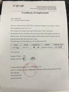 西班牙签证申请流程及酒店记录查询问题解析