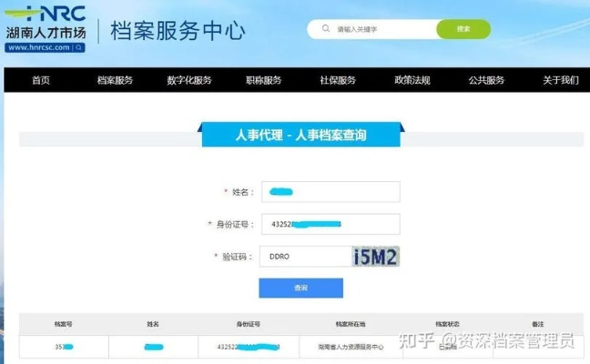要怎样才能查到一个人的信息？