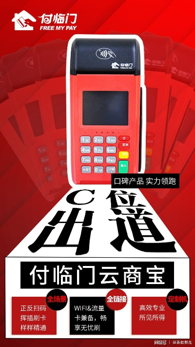 漯河付临门POS机申请地址排名前十介绍