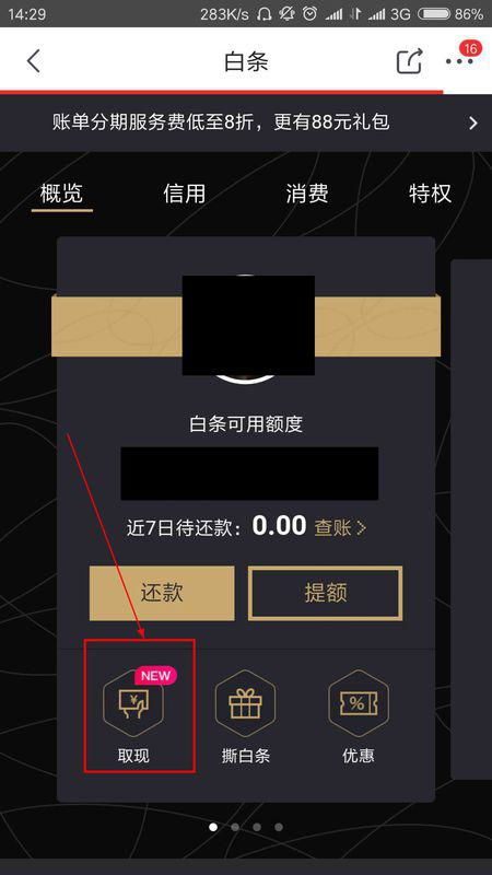 京东白条取现商户是否有提示？一文解读你的疑惑