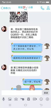 揭秘如何破解女朋友的聊天记录