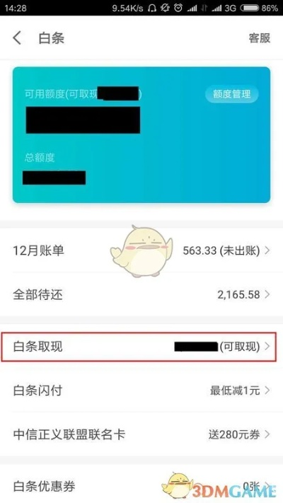 京东白条取现规则详解及使用频率指南