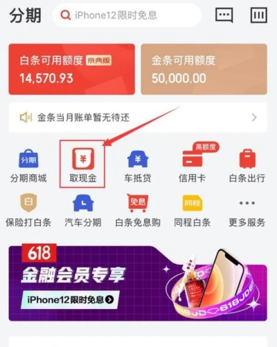 京东白条取现规则详解及使用频率指南