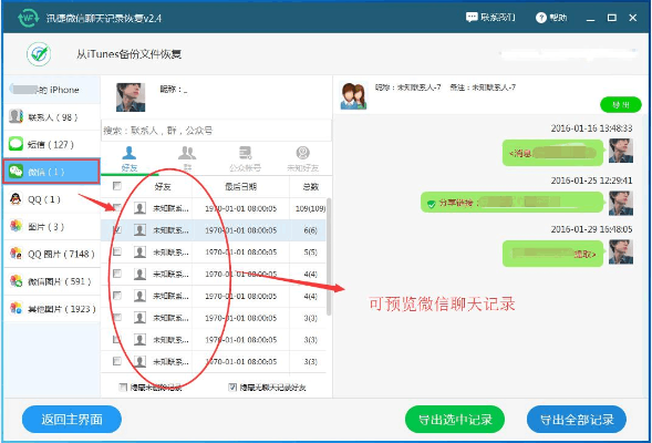 怎样已经删除的微信聊天内容记录怎样恢复？