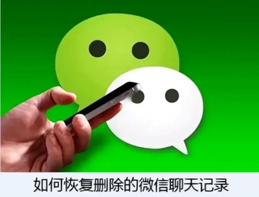 怎样已经删除的微信聊天内容记录怎样恢复？