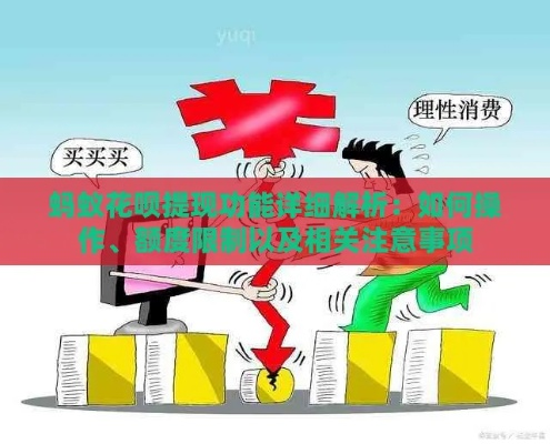 花呗提现全攻略，合法合规的7种方法及避坑指南