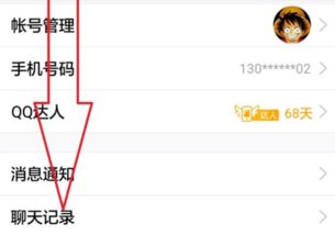恢复QQ聊天记录的实用指南