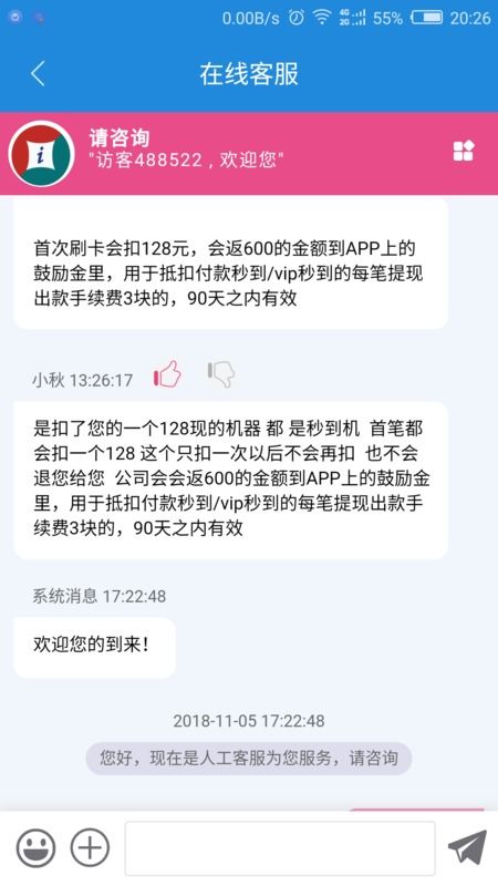 网上申请的新中付POS机安全吗？