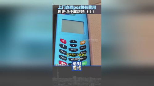 一站式解决单位POS机办理难题