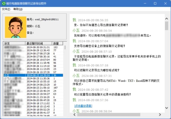如何才能够监控到老公的微信聊天记录