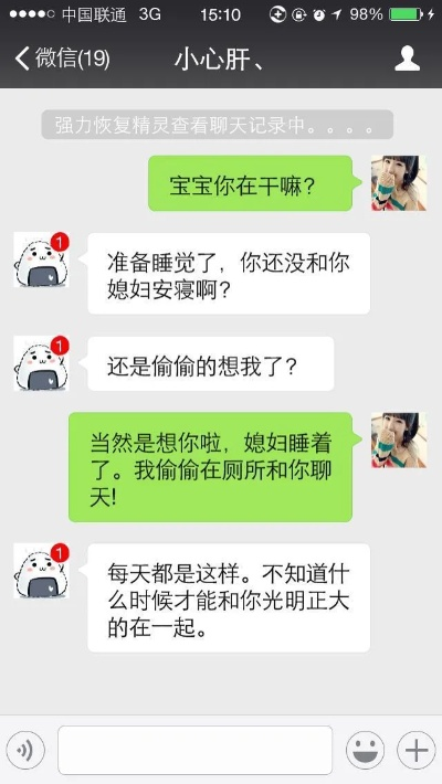 如何才能够监控到老公的微信聊天记录