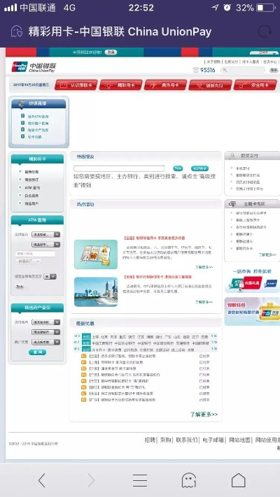中国银联POS机官网申请查询