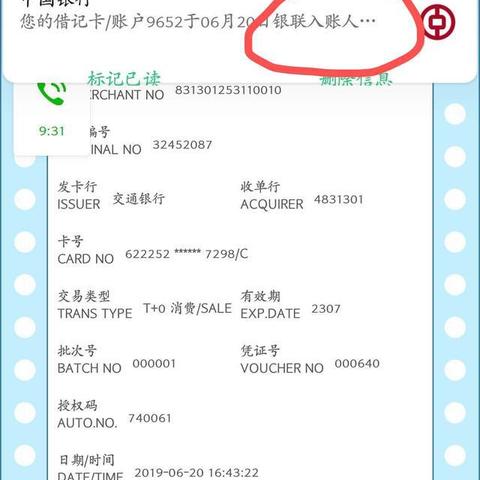 银联POS机申请条件及流程图片