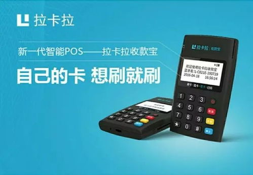 四平移动智能POS收款机申请报告