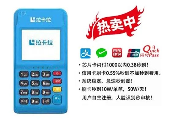 拉卡拉4G电签POS机申请全攻略