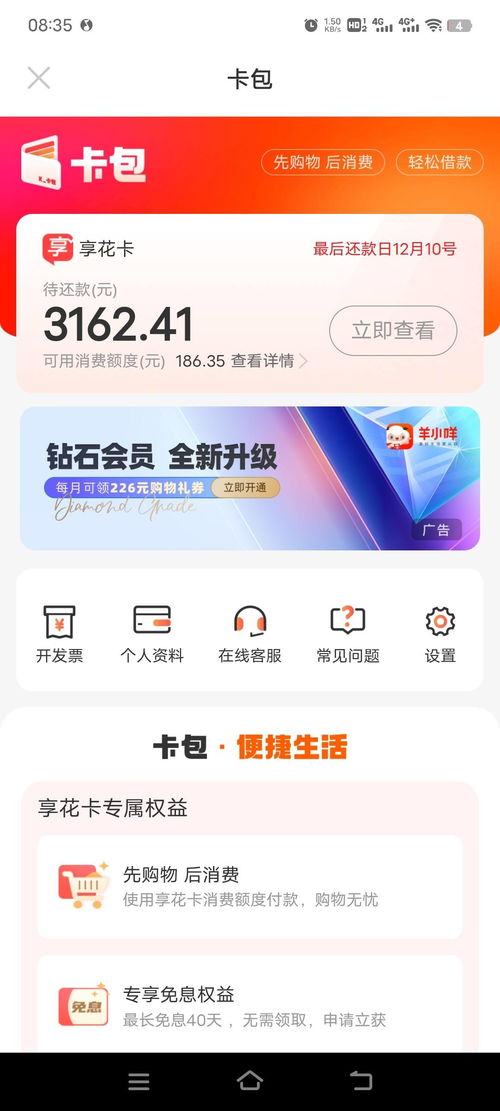 羊小咩便荔卡包额度如何套现？