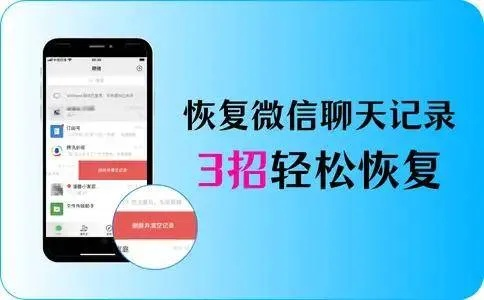 如何恢复别人删除的手机微信聊天记录？全攻略带你看明白