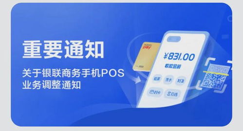 申请可刷医保卡的POS机指南